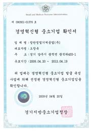 昌漢獲創新經營企業認證書 昌漢獲創新經營企業認證書